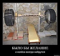 БЫЛО БЫ ЖЕЛАНИЕ а колёса всегда найдутся