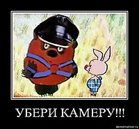 УБЕРИ КАМЕРУ!!! 