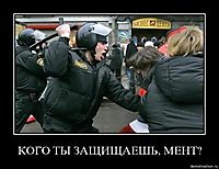 КОГО ТЫ ЗАЩИЩАЕШЬ, МЕНТ? 