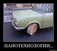 НАНОТЕХНОЛОГИИ... 