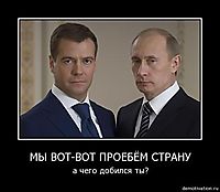 МЫ ВОТ-ВОТ ПРОЕБЁМ СТРАНУ а чего добился ты?