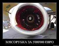 МЯСОРУБКА ЗА 5'000'000 ЕВРО 