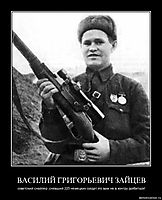 ВАСИЛИЙ ГРИГОРЬЕВИЧ ЗАЙЦЕВ советский снайпер ,снявший 225 немецких солдат.это вам не в контру долбиться!