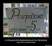 СУРОВАЯ ПРЕДШКОЛЬНАЯ РАСПРОДАЖ сука, опять а не уместилась