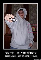 ОБЫЧНЫЙ УШЛЁПОК бессмысленный и беспонтовый