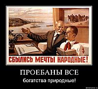 ПРОЕБАНЫ ВСЕ богатства природные!