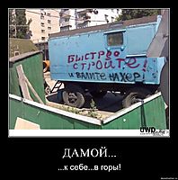 ДАМОЙ... ...к себе...в горы!