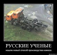РУССКИЕ УЧЕНЫЕ нашли новый способ производства камаза