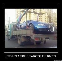 ПРИ СТАЛИНЕ ТАКОГО НЕ БЫЛО 