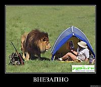 ВНЕЗАПНО
