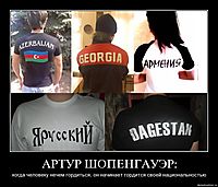 АРТУР ШОПЕНГАУЭР: когда человеку нечем гордиться, он начинает гордится своей национальностью