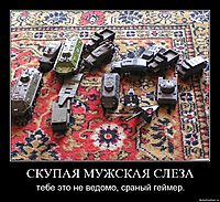 СКУПАЯ МУЖСКАЯ СЛЕЗА тебе это не ведомо, сраный геймер.