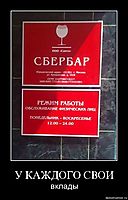 У КАЖДОГО СВОИ вклады