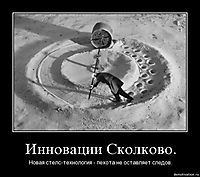 Инновации Сколково. Новая стелс-технология - пехота не оставляет следов.