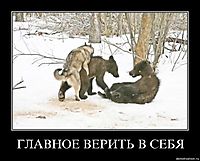 ГЛАВНОЕ ВЕРИТЬ В СЕБЯ 