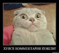 ХУЯСЕ КОММЕНТАРИИ ПОШЛИ! 