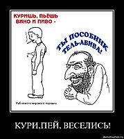 КУРИ,ПЕЙ, ВЕСЕЛИСЬ! 