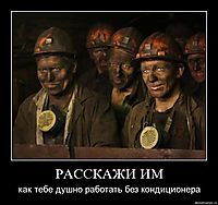 РАССКАЖИ ИМ как тебе душно работать без кондиционера