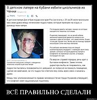 ВСЁ ПРАВИЛЬНО СДЕЛАЛИ 