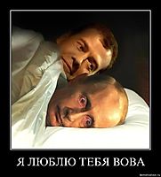 Я ЛЮБЛЮ ТЕБЯ ВОВА 