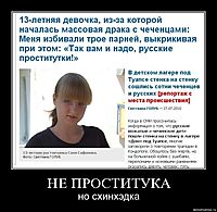 НЕ ПРОСТИТУКА но схинхэдка