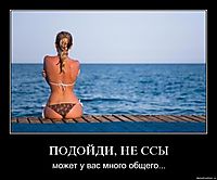 ПОДОЙДИ, НЕ ССЫ может у вас много общего...