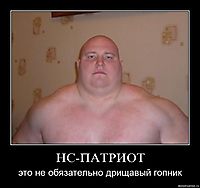 НС-ПАТРИОТ это не обязательно дрищавый гопник