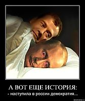 А ВОТ ЕЩЕ ИСТОРИЯ: - наступила в россии демократия...