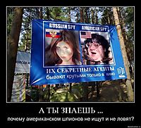 А ТЫ ЗНАЕШЬ ... почему американском шпионов не ищут и не ловят?