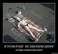 В ЭТОМ ГОДУ  НЕ ХВАТИЛО ДЕНЕГ не беда главное фантазия!