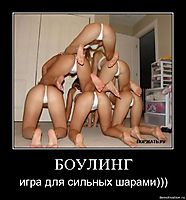 БОУЛИНГ игра для сильных шарами)))