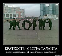 КРАТКОСТЬ - СЕСТРА ТАЛАНТА охарактеризовать армию рф одним словом не каждый сможет