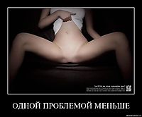 ОДНОЙ ПРОБЛЕМОЙ МЕНЬШЕ 