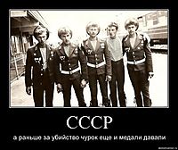 СССР а раньше за убийство чурок еще и медали давали