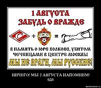 НИЧЕГО! МЫ 2 АВГУСТА НАПОМНИМ! ВДВ