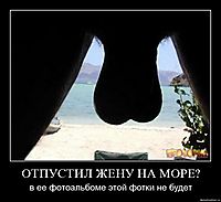 ОТПУСТИЛ ЖЕНУ НА МОРЕ? в ее фотоальбоме этой фотки не будет