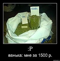 :P ванька: мне за 1500 р.