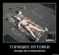 ГОРЯЩИЕ ПУТЕВКИ иногда так и получается