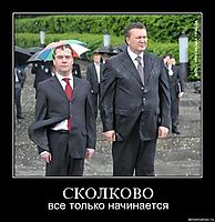 СКОЛКОВО все только начинается