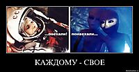 КАЖДОМУ - СВОЕ 