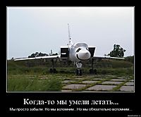 Когда-то мы умели летать... Мы просто забыли. Но мы вспомним...Но мы обязательно вспомним...