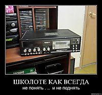 ШКОЛОТЕ КАК ВСЕГДА не понять . ..  и не поднять