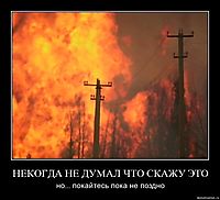 НЕКОГДА НЕ ДУМАЛ ЧТО СКАЖУ ЭТО но... покайтесь пока не поздно
