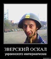 ЗВЕРСКИЙ ОСКАЛ украинского империализма