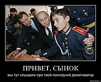 ПРИВЕТ, СЫНОК мы тут слышали про твой последний демотиватор