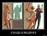 СХОДИ К ПОДРУГЕ 