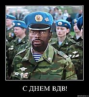С ДНЕМ ВДВ! 