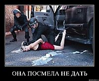ОНА ПОСМЕЛА НЕ ДАТЬ 