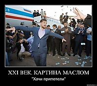 XXI ВЕК. КАРТИНА МАСЛОМ "Хачи прилетели"