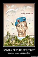 ЗАВТРА ПРАЗДНИК У РЕБЯТ завтра чуркам в зад долбят